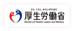 厚生労働省
