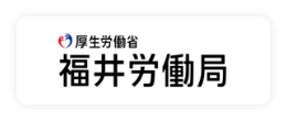 福井県労働局