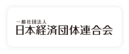 日本経済団体連合会